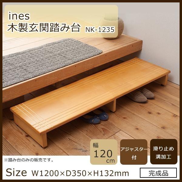 ines(アイネス) 木製玄関踏み台120 NK-1235 : シャイニングストア