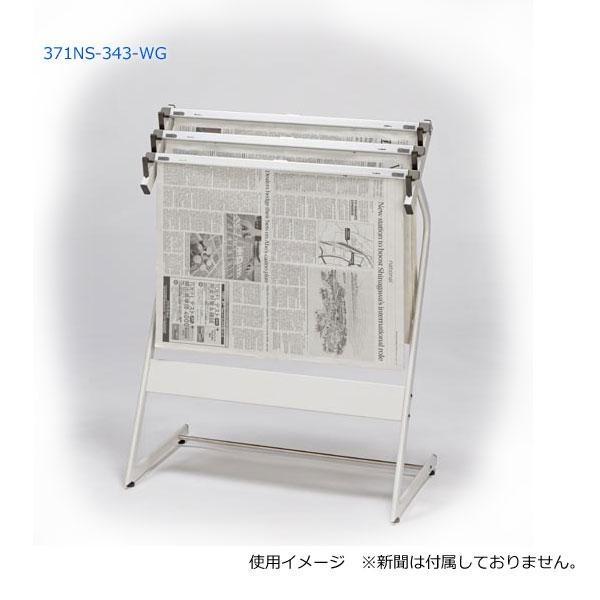 ナカキン 新聞架 3本掛 371NS-343-WG_1