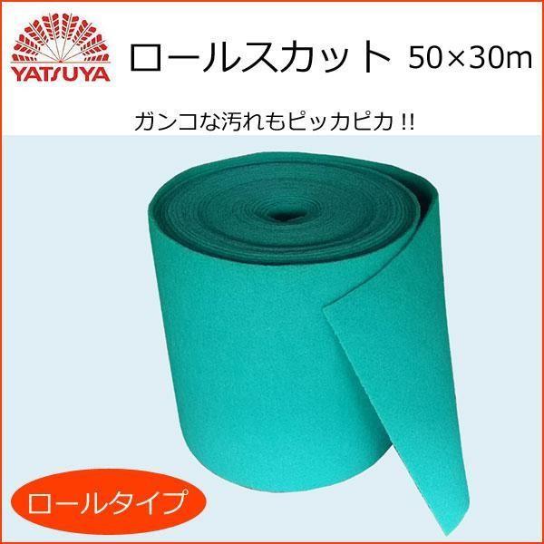 ロールスカット 50cm×30m 14017の画像