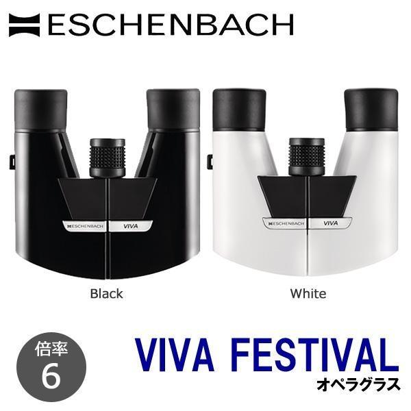 エッシェンバッハ オペラグラス「VIVA FESTIVAL」6倍 8416 ブラック