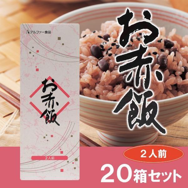 アルファー食品 お赤飯 203g(2人前) ×20箱セット : シャイニングストア