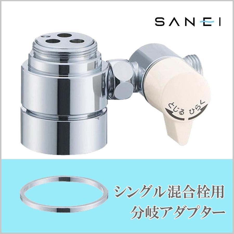 三栄水栓 SANEI シングル混合栓用分岐アダプター INAX用 B98-2A 