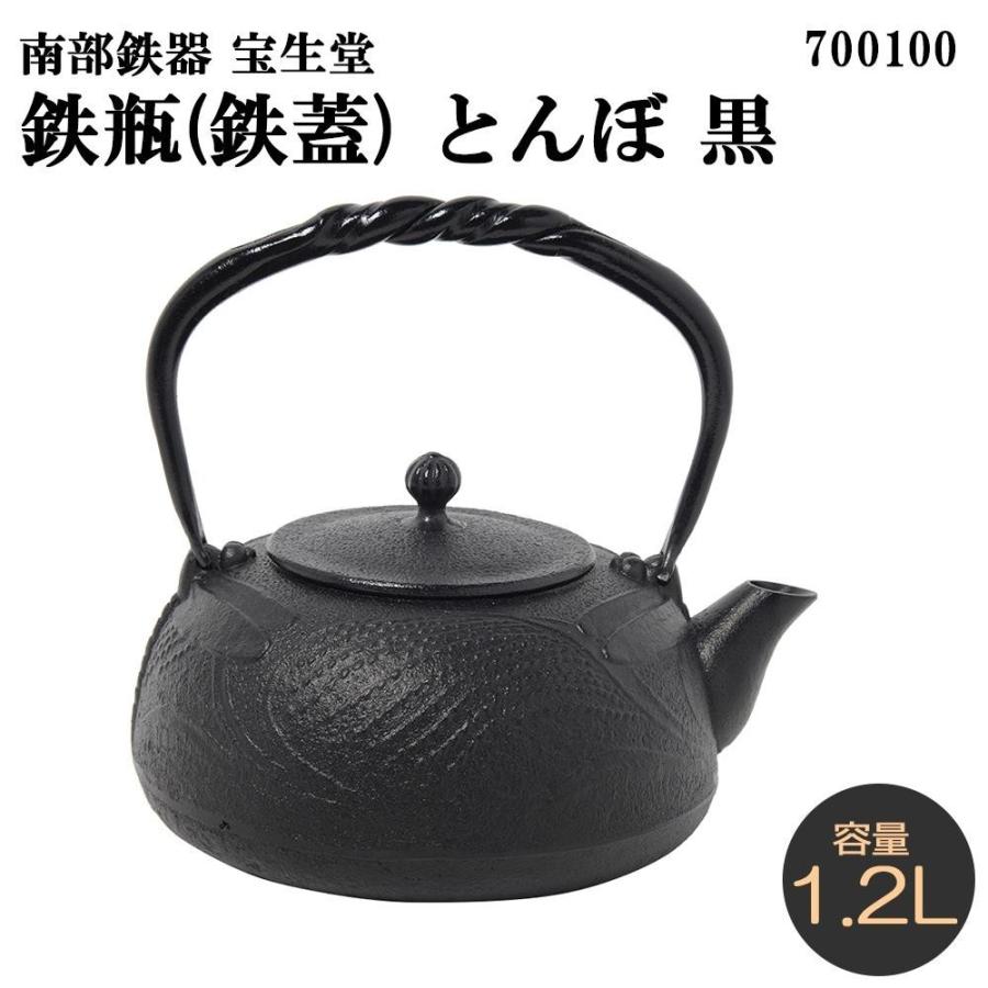 南部鉄器 宝生堂 鉄瓶(鉄蓋) とんぼ 黒 1.2L 700100の画像