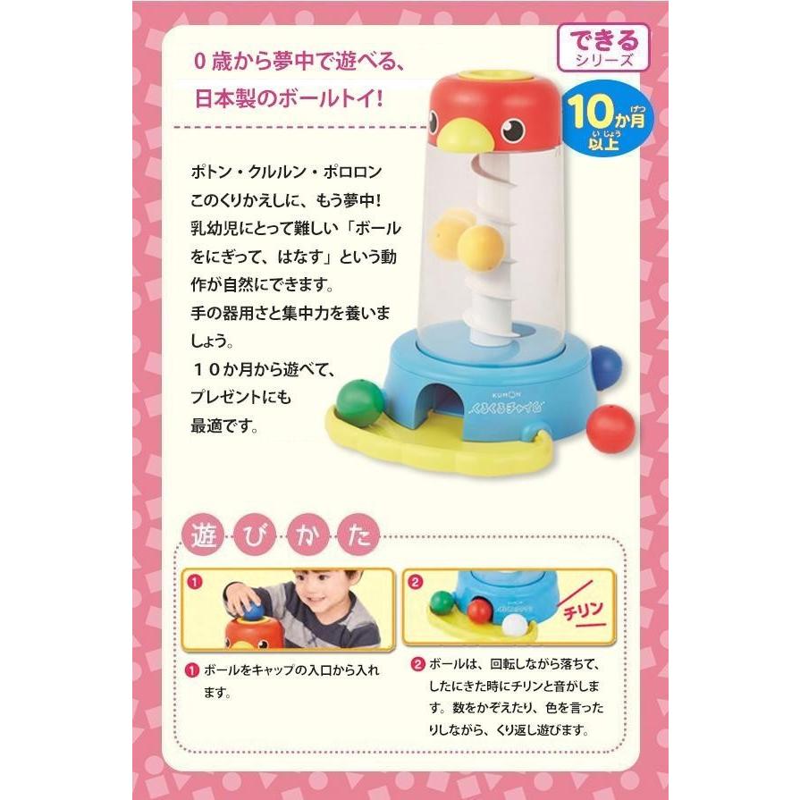 Kumon くもん くるくるチャイム Bk 51 10か月以上 Ab 1087327 シャイニングストア 通販 Yahoo ショッピング