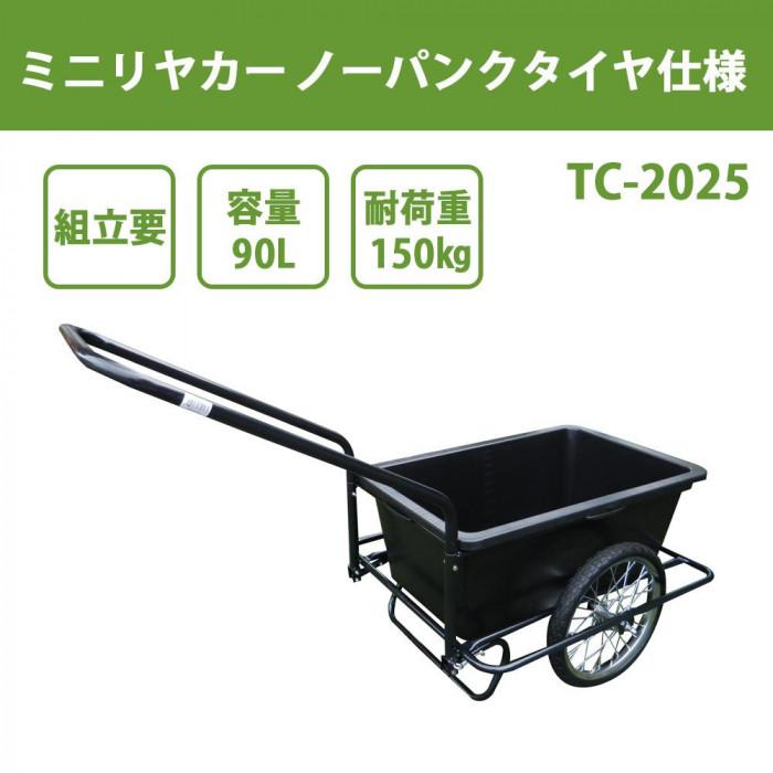 リアカー　リヤカー　台車　2025/12/6現状写真 ミニリヤカー ノーパンクタイヤ仕様 TC-2025 : シャイニングストア
