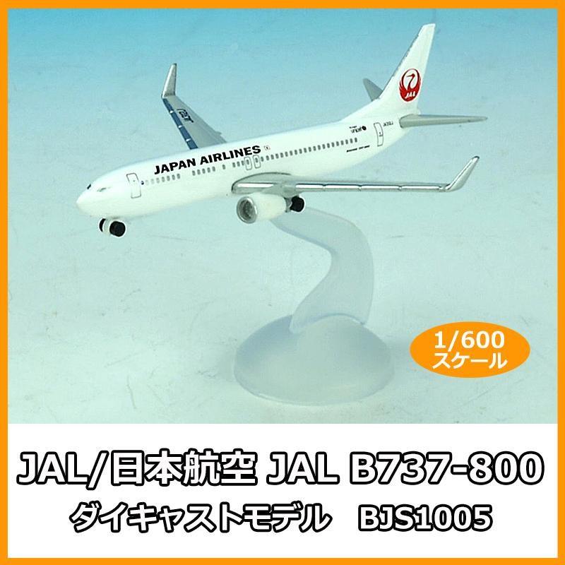 JAL/日本航空 JAL B737-800 ダイキャストモデル 1/600スケール BJS1005