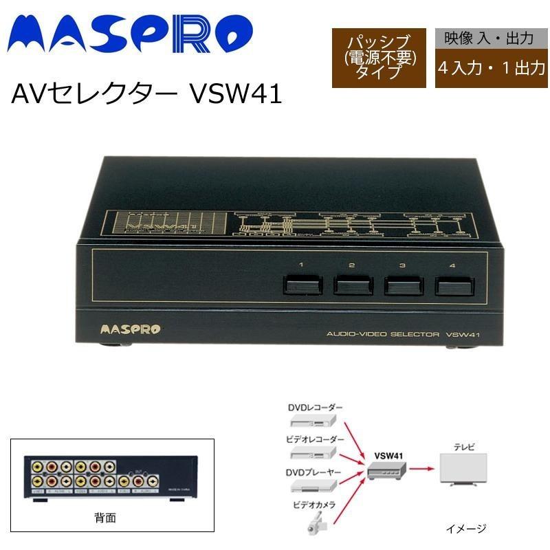 マスプロ電工 AVセレクター VSW41｜shiningstore｜02