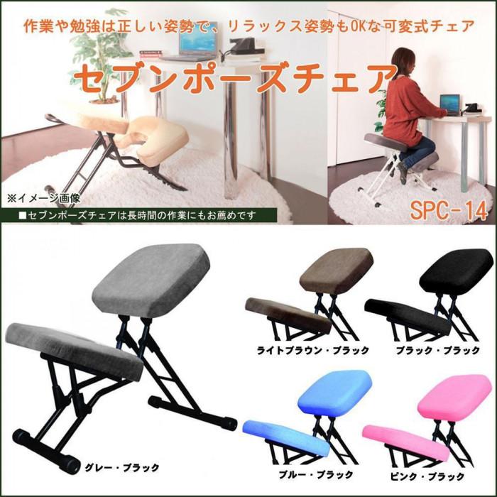 ルネセイコウ 正しい姿勢をサポートする可変式チェア セブンポーズチェア 日本製 完成品 SPC-14 グレー・ブラック_2