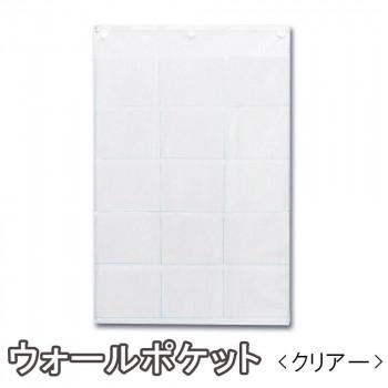 日本製 SAKI(サキ) ウォールポケット CD(15P) クリアー W-178