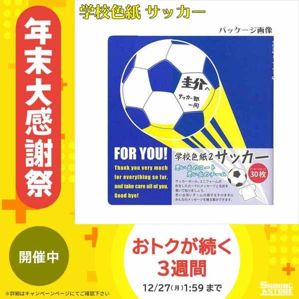 学校色紙 サッカー Ar 色紙 Ab シャイニングストア 通販 Yahoo ショッピング