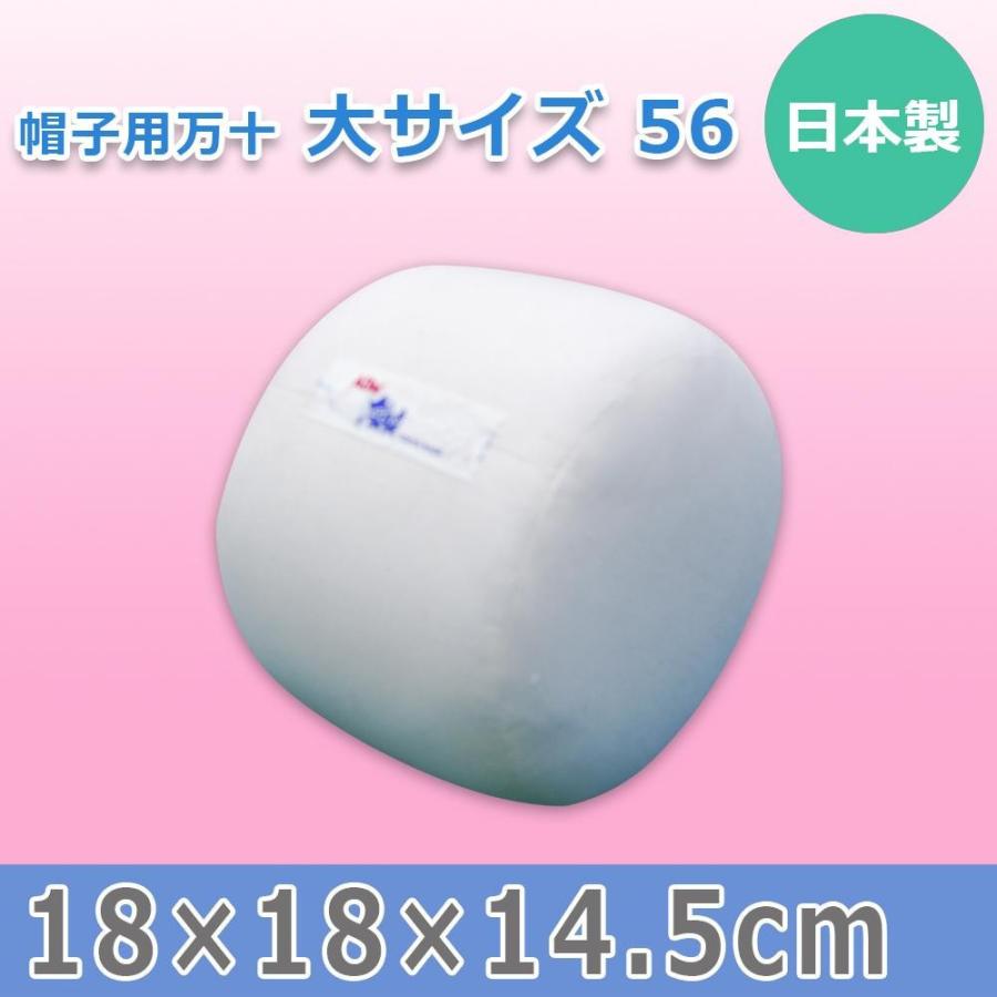 日本製 帽子用万十 大サイズ 56 15584 : シャイニングストア - 通販