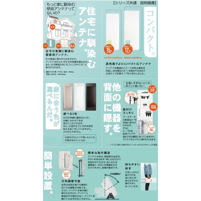マスプロ電工 屋外用 地上デジタル放送用 UHFアンテナ ブースター内蔵 ウォームホワイト・U2SWLA26Bの画像