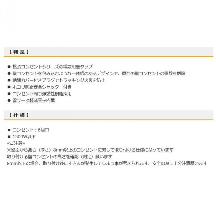OHM 増設用壁タップ 6個口 HS-AK6B-W | ブランド登録なし | 03