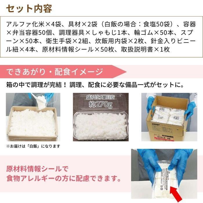アルファー食品 炊き出し用 アルファ化米 大量調理 50食分 白飯