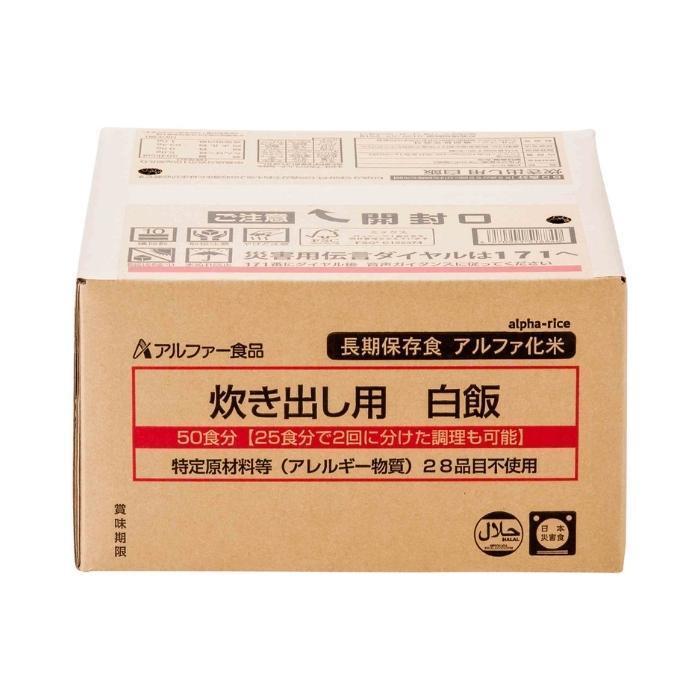 アルファー食品 炊き出し用 アルファ化米 大量調理 食分 白飯