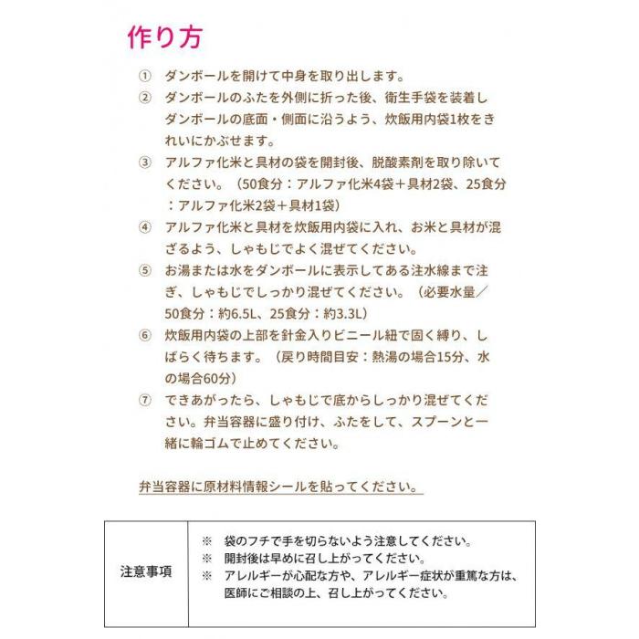 11408566 アルファー食品 炊き出し用 アルファ化米 大量調理 50食分 山菜おこわ｜shiningstore｜05