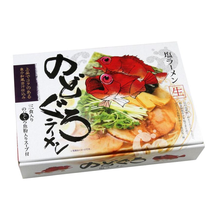 爆安プライス 箱入のどぐろ塩ラーメン 3人前 セット Rm 115 ラーメン 送料無料 Mediquicklab Com