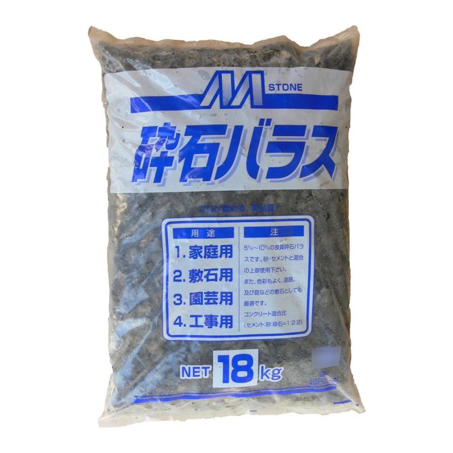 マツモト産業 砕石バラス 大粒(10〜20mm)内外 18kg×2袋 小粒(5〜10mm