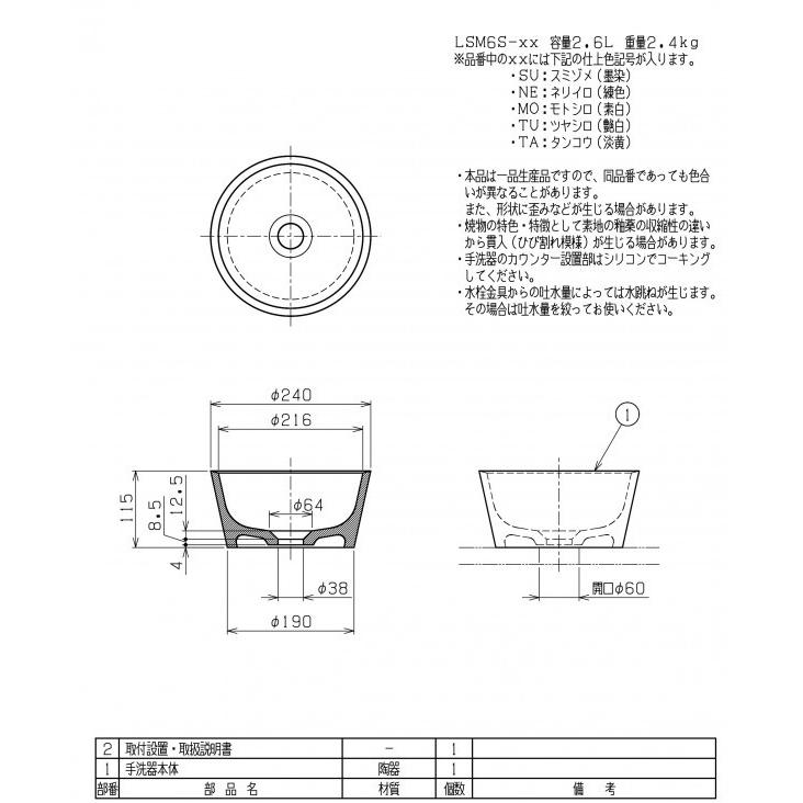 置き型手洗器Φ240(モノクローム・シリーズ/素白) LSM6S-MO｜shiningstore｜03