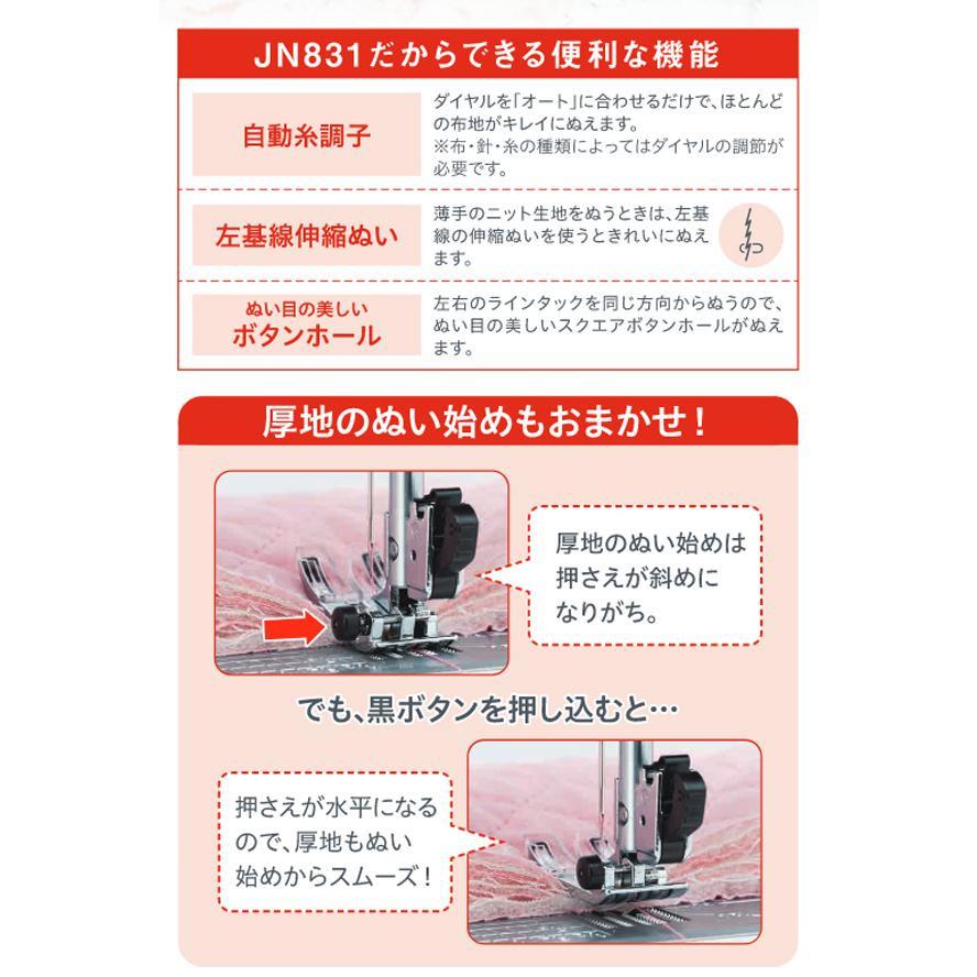 日本製 JANOMEジャノメミシン プログラム自動糸切り機能付ミシンJN831 JANOMEジャノメミシン プログラム自動糸切り機能付コンピュータミシン