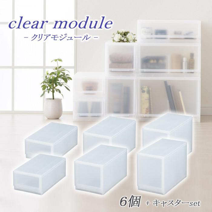 収納用品 クリアモジュール 6個セット D2SC-SS2MS2LS2+KCLの画像