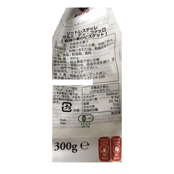 ボーアンドボン ソットレステッレ 有機ビスケット クルミ・ディ