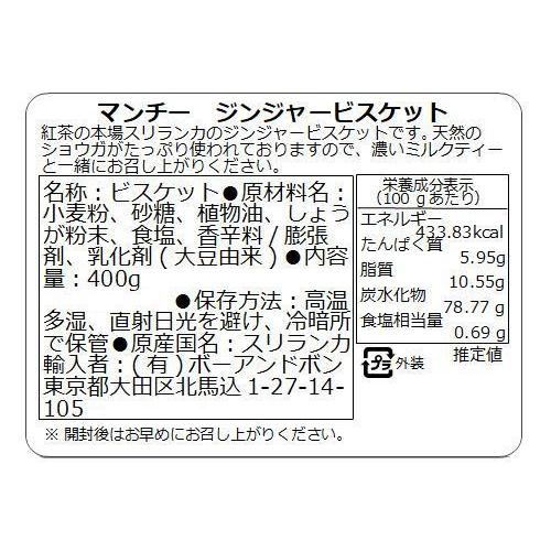 ボーアンドボン マンチー ジンジャービスケット 400g×12個