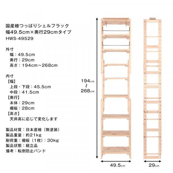 檜 つっぱりシェルフラック 幅49.5cm×奥行29cm HSW-49529の画像