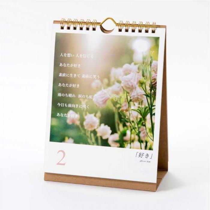 詩人きむ 31作品 日めくり 言葉の花束カレンダー KHCF-01｜shiningstore｜03