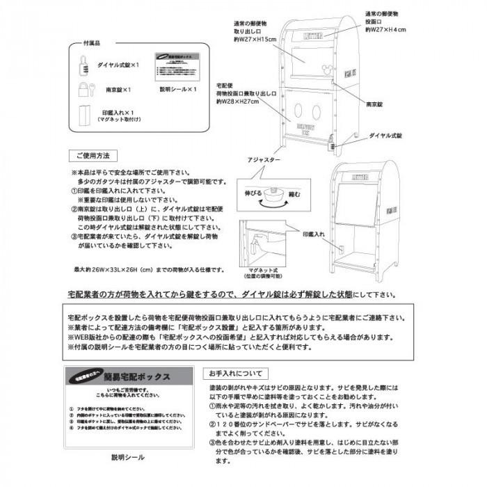 セトクラフト 宅配メールボックス ミッキー SD-8211 セトクラフト 宅配メールボックス ミッキー SD
