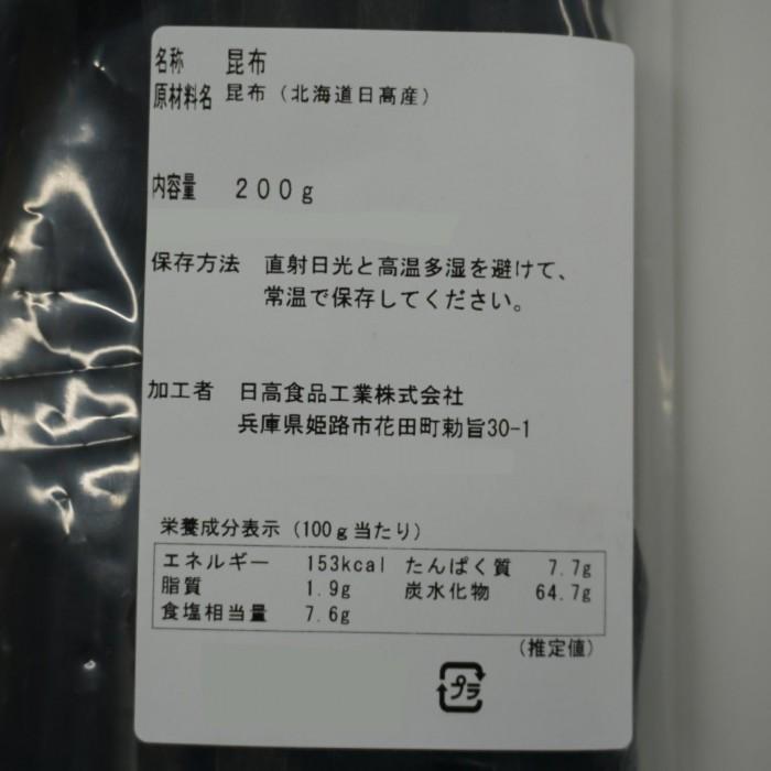 日高食品 日高昆布(ロング) 200g×20袋セット｜shiningstore｜04