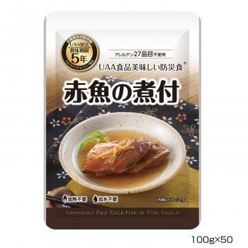 驚きの値段 アルファフーズ Uaa食品 美味しい防災食 食物アレルギー27品目不使用商品赤魚の煮付100g 50食 防災 Ab シャイニングストア 通販 Yahoo ショッピング 宅送 Uitcs Acm Org