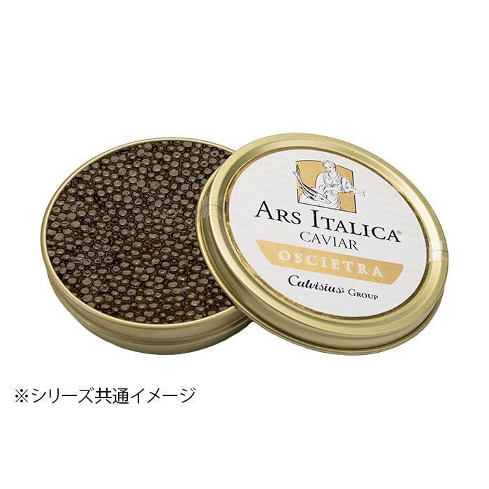 アルスイタリカ イタリア産キャビア オシェトラ ロイヤル フレッシュ