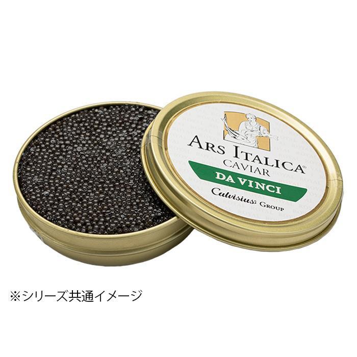 アルスイタリカ イタリア産キャビア ダヴィンチ(アドリアチョウザメ