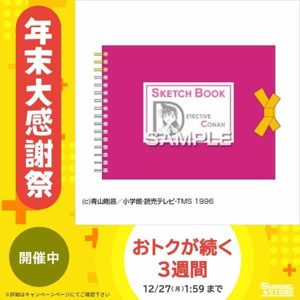 ヒサゴ 名探偵コナン F0スケッチ 毛利蘭 Hh1067 スケッチブック Ab シャイニングストア 通販 Yahoo ショッピング