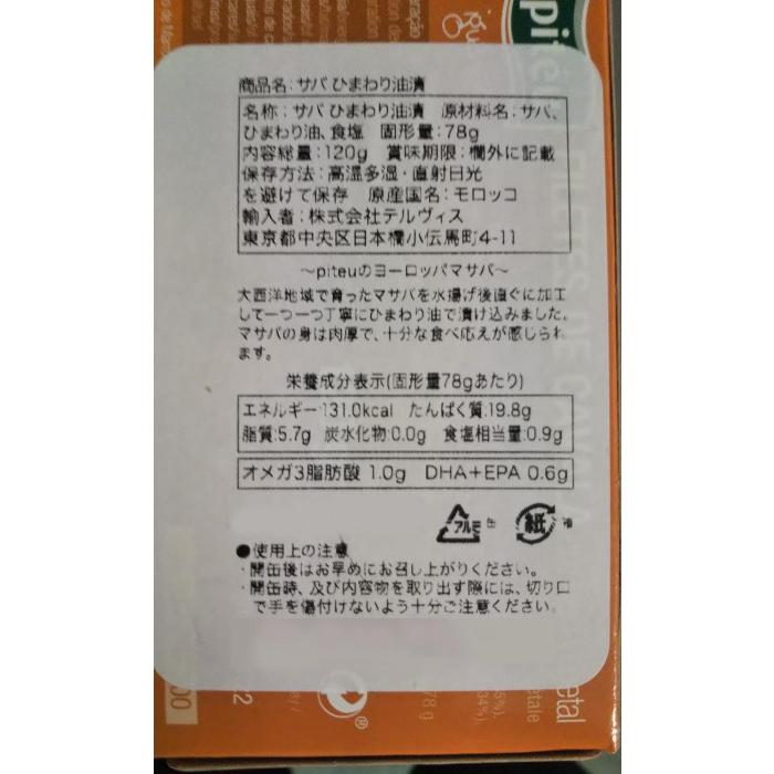 New限定品 テルヴィス Piteu サバ ひまわり油漬 1g 48個 Ab シャイニングストア 通販 Yahoo ショッピング 再再販 Blog Lonolife Com