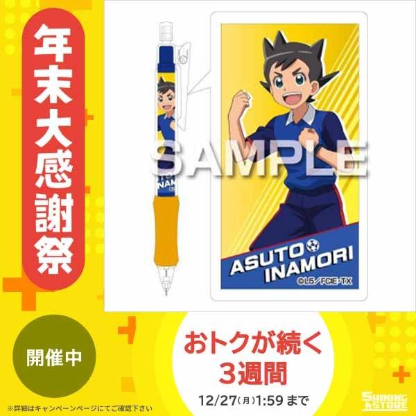 ヒサゴ イナズマイレブン シャーペン 稲森明日人 Hh0591 Ab シャイニングストア 通販 Yahoo ショッピング