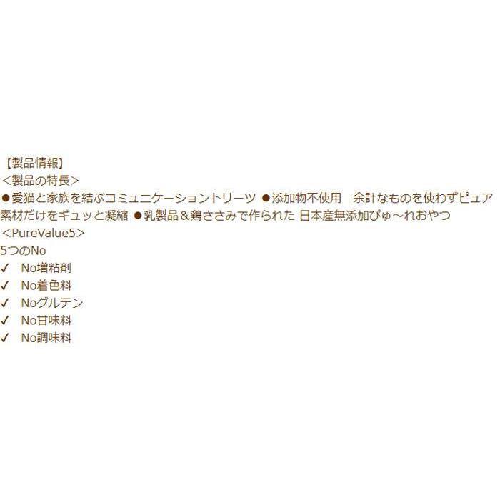 超激安 ねこぴゅ れ 無添加ピュアpurevalue5 乳製品select 鶏チーズ 4本入 48袋セット おやつ 正規激安 Www Maxipiso Com Ar