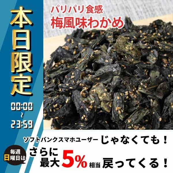 代引不可 世界の珍味 おつまみ Sc訳ありパリパリ食感梅風味わかめ 150g 袋 おつまみ Ab シャイニングストア 通販 Yahoo ショッピング 人気ショップが最安値挑戦 Nc Iec Com