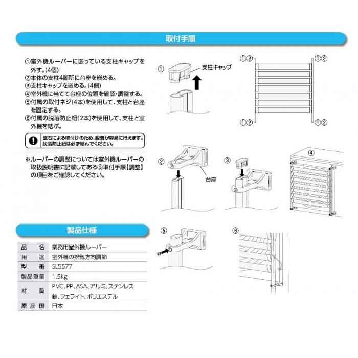 室外機ルーバー マグネット式 SL5577 : シャイニングストア - 通販