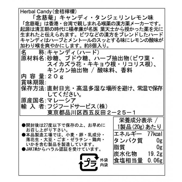 フジフードサービス マレーシア 念慈菴(ニンジョム) キャンディ(ハード