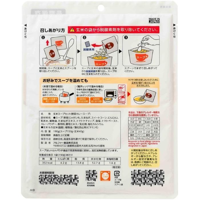 アルファー食品 サクッとライス 野菜カレースープ 190g ×40袋セット 11421638_7
