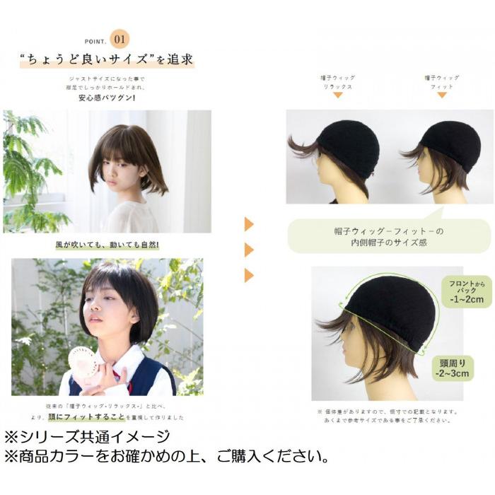 ☆プリシラ 帽子ウィッグフィットボブ耐熱 ショコラブラック BO-10-TCK
