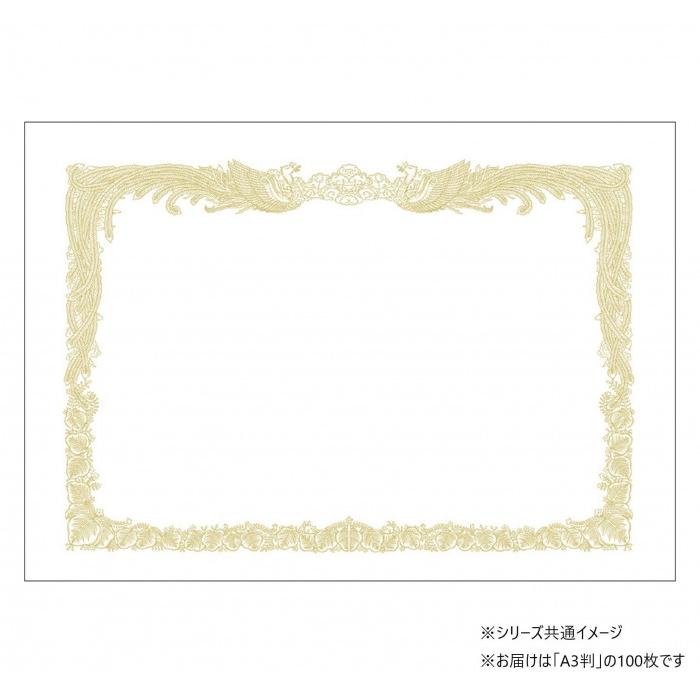 タカ印 OA賞状用紙 白 A3判 縦書用 100P 10-1180 100枚の画像