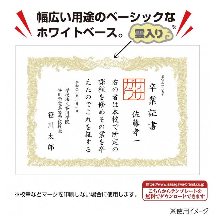 タカ印 OA賞状用紙 白 A3判 縦書用 100P 10-1180 100枚の画像