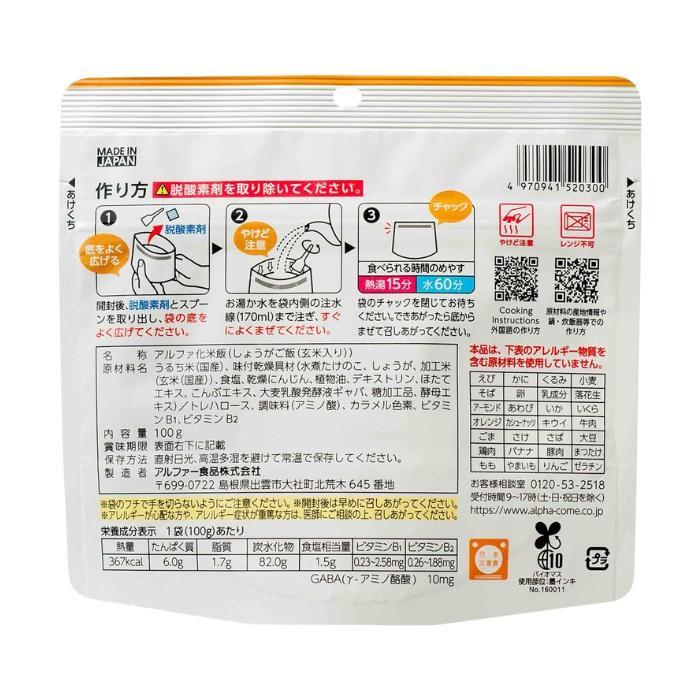 アルファー食品 安心米 しょうがご飯(玄米入り) 100g 50袋セット 11421662｜shiningstore｜07