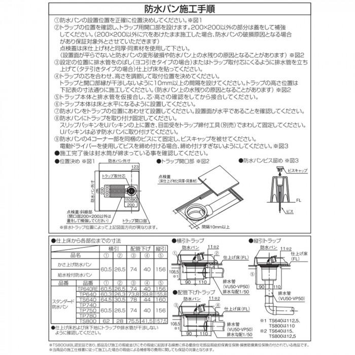 テクノテック 洗濯機用スタンダード防水パン TP800-CW1 アイボリー