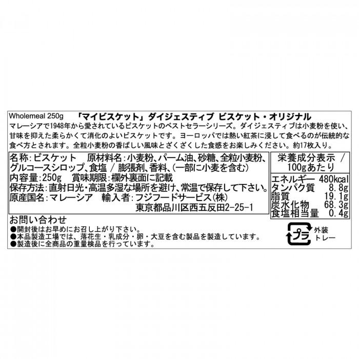 フジフードサービス My Bizcuit(マイビスケット) ダイジェスティブ