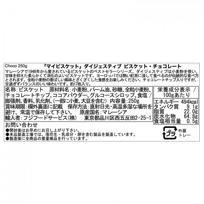 フジフードサービス My Bizcuit(マイビスケット) ダイジェスティブ