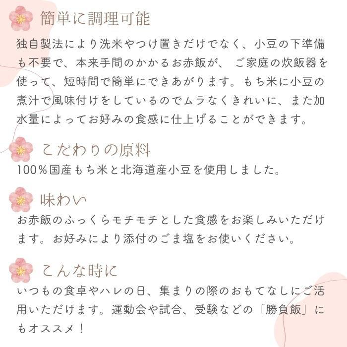 アルファー食品 まごころお赤飯 253g ×15袋セット 11101400_3